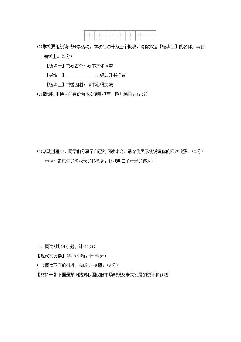 陕西省2024七年级语文上学期期末练习主题情境试卷（附答案部编版）03