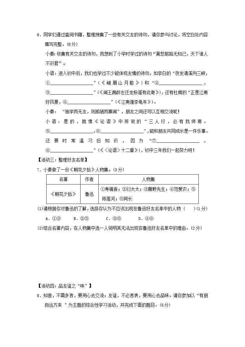 陕西省2024七年级语文上学期期中练习主题情境试卷（附答案部编版）02