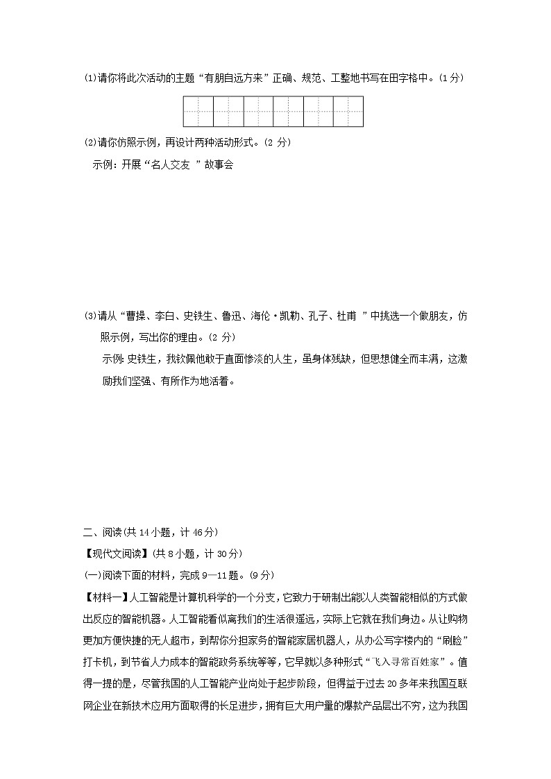 陕西省2024七年级语文上学期期中练习主题情境试卷（附答案部编版）03