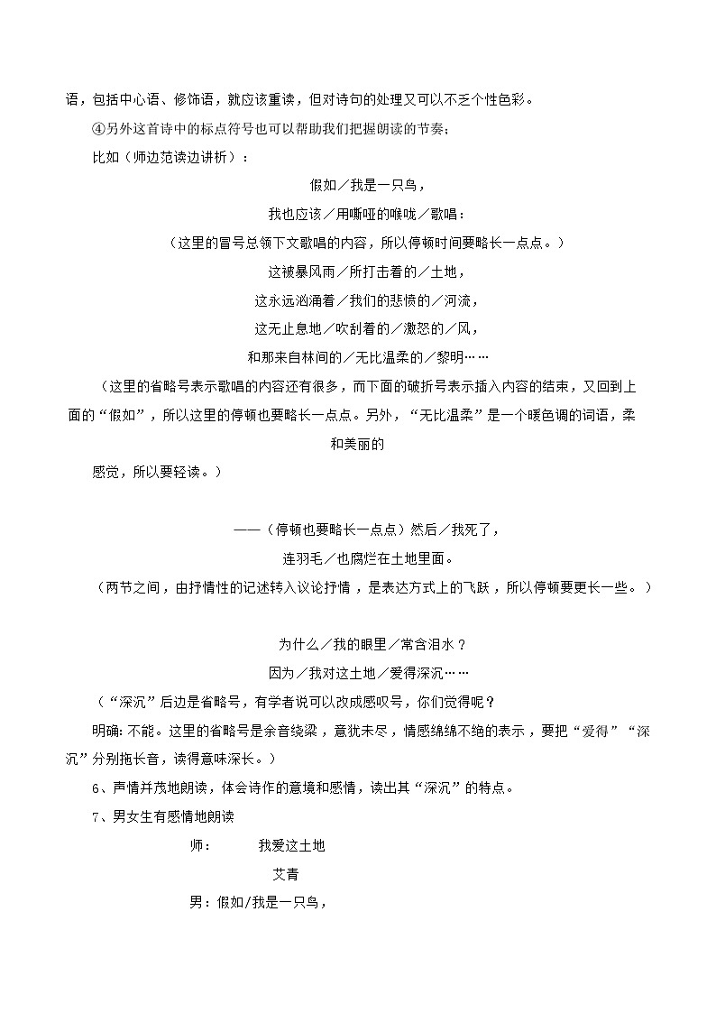统编版语文九年级上册 2《我爱这土地》（教案）第3页