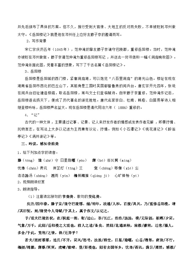 统编版语文九年级上册 10.1《岳阳楼记》第1课时（教案）第2页