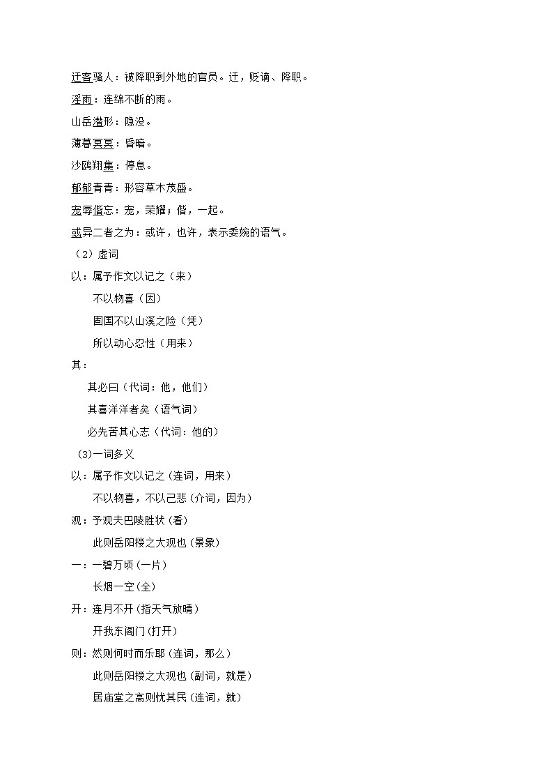 统编版语文九年级上册 10.2《岳阳楼记》第2课时（教案）第2页