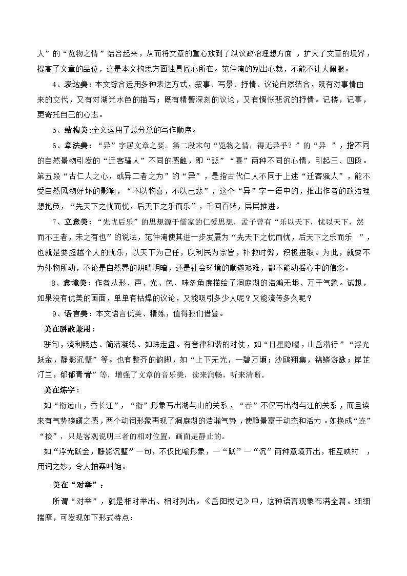 统编版语文九年级上册 10.4《岳阳楼记》第4课时（教案）02