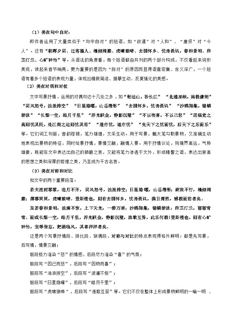 统编版语文九年级上册 10.4《岳阳楼记》第4课时（教案）03