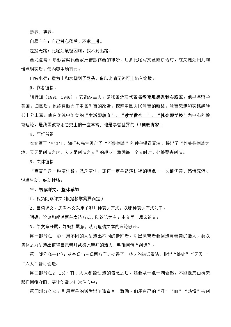统编版语文九年级上册 20 《创造宣言》（教案）02