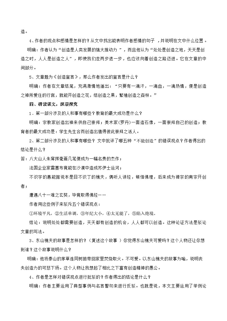 统编版语文九年级上册 20 《创造宣言》（教案）03