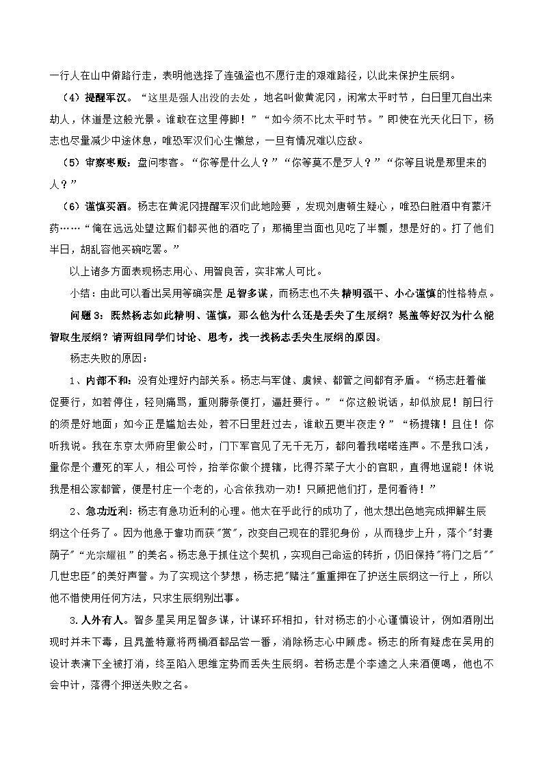 统编版语文九年级上册 21.2《智取生辰纲》第2课时（教案）第3页