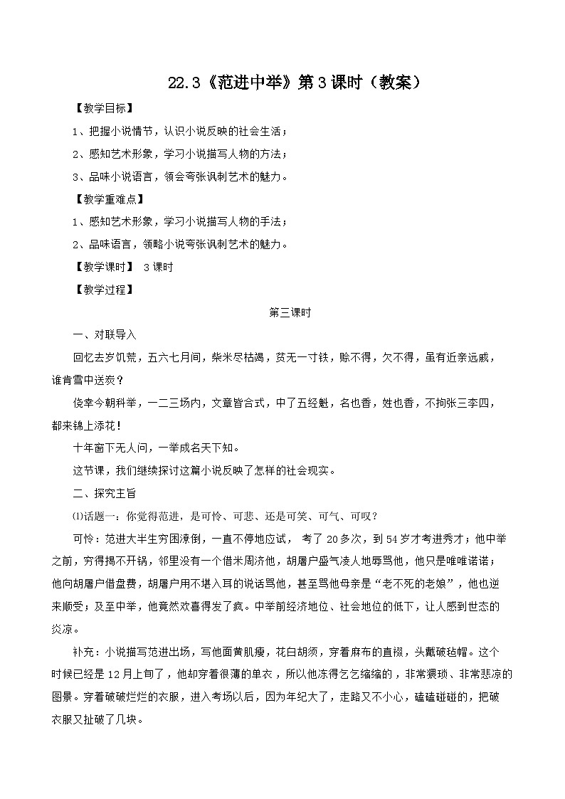 统编版语文九年级上册 22.3《范进中举》第3课时（教案）第1页