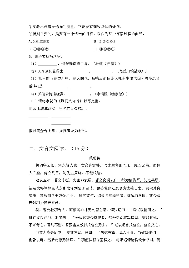 2024年春辽宁省大东区部编人教版八年级语文下册期末试卷及答案02