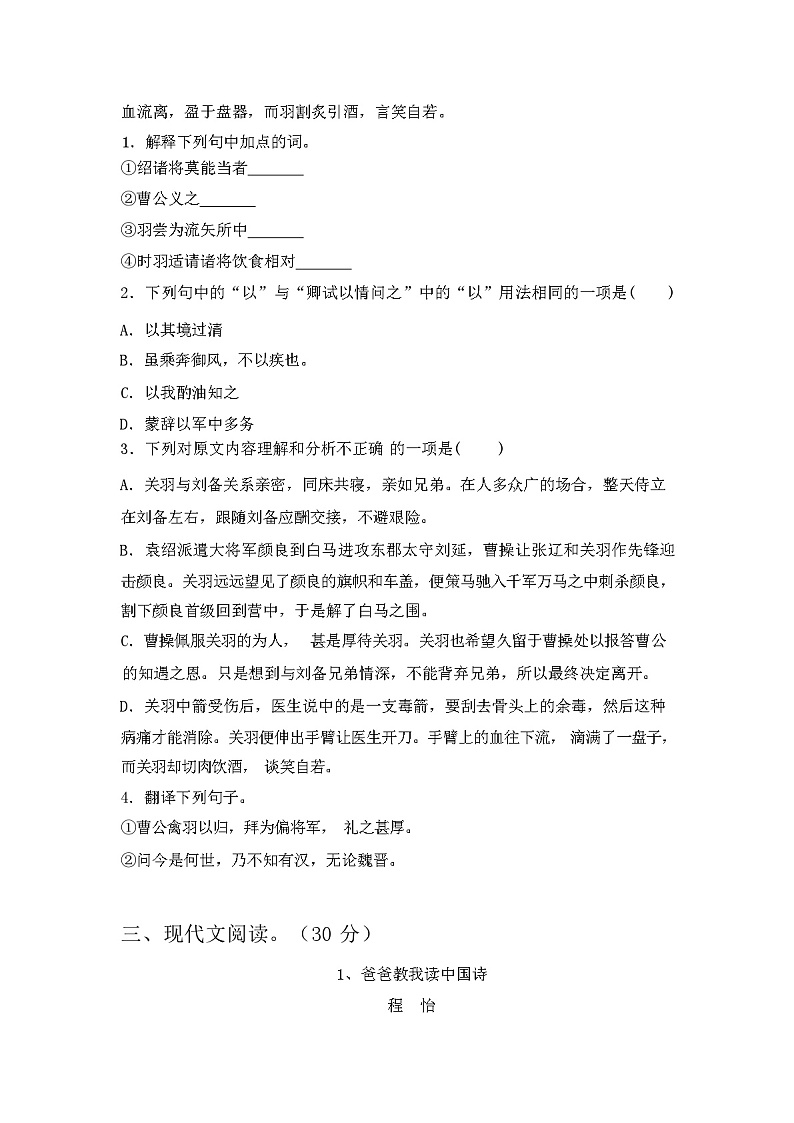 2024年春辽宁省大东区部编人教版八年级语文下册期末试卷及答案03