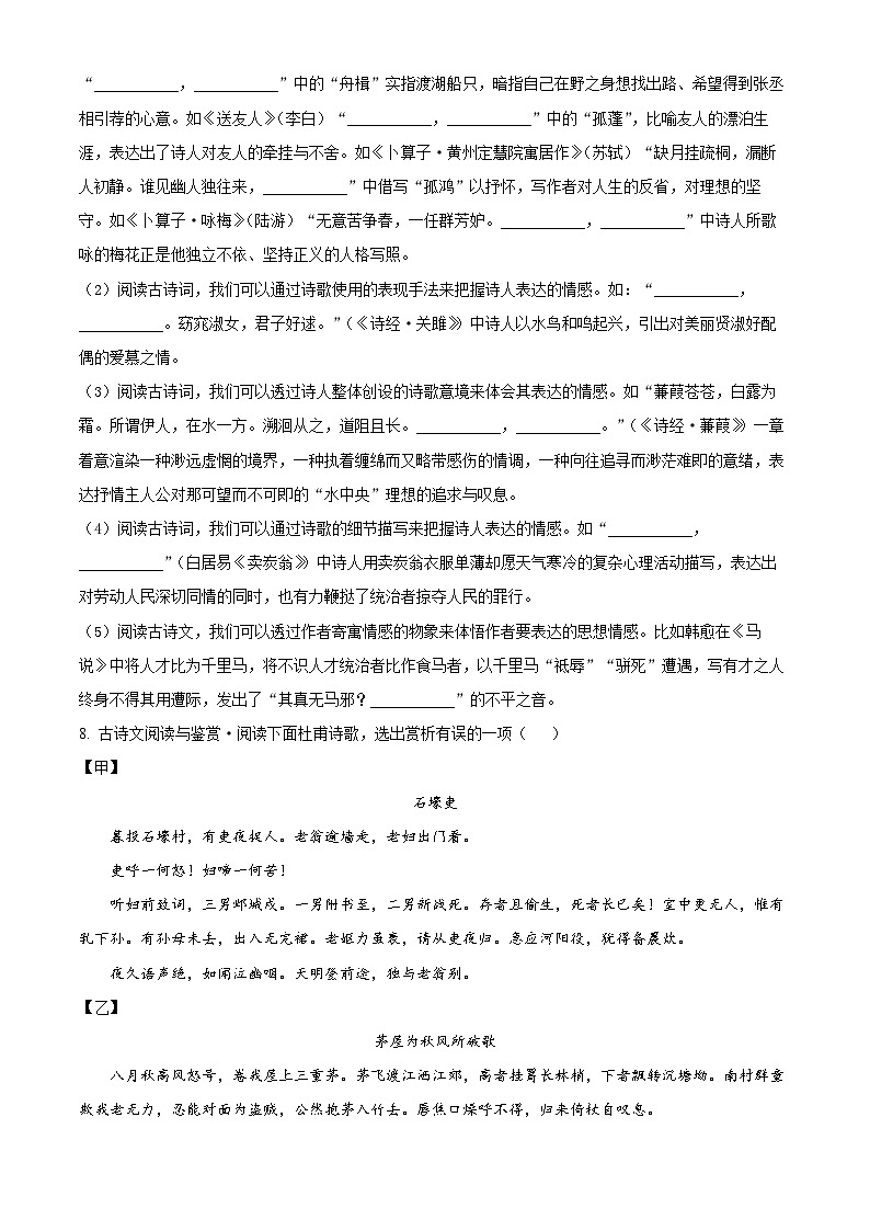 山东省淄博市沂源县2023-2024学年八年级下学期期末语文试题（原卷版）第3页