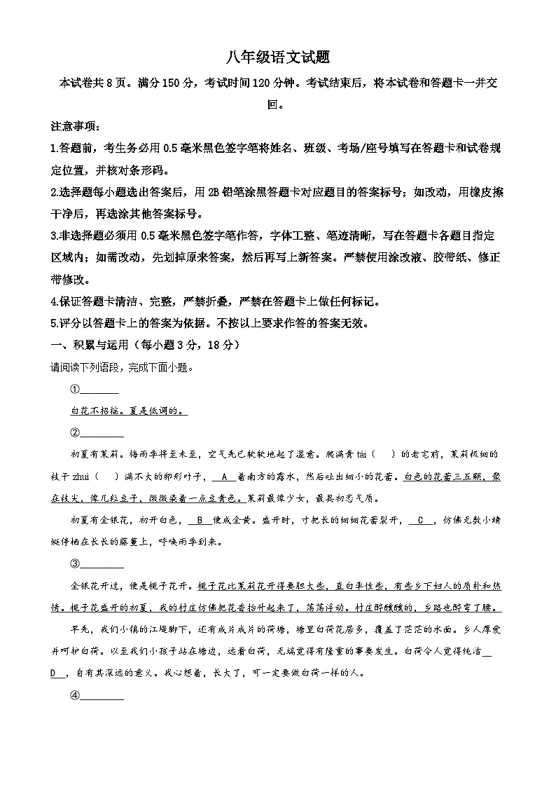 山东省淄博市沂源县2023-2024学年八年级下学期期末语文试题（解析版）第1页