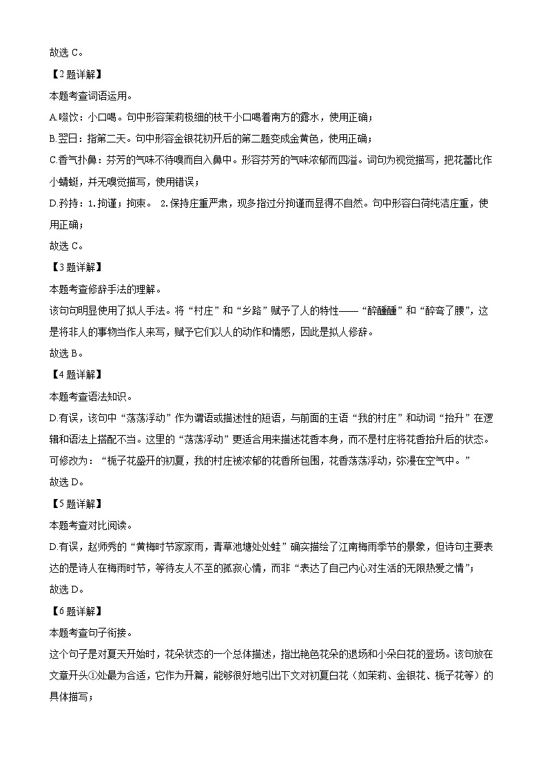 山东省淄博市沂源县2023-2024学年八年级下学期期末语文试题（解析版）第3页