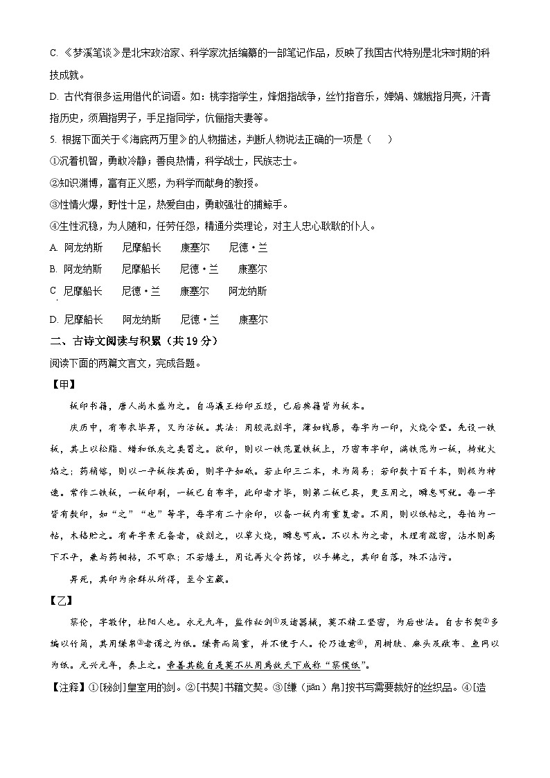 山东省济宁市嘉祥县2023-2024学年七年级下学期期末语文试题（原卷版）第2页