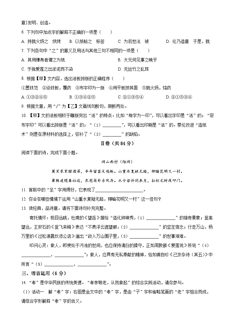 山东省济宁市嘉祥县2023-2024学年七年级下学期期末语文试题（原卷版）第3页