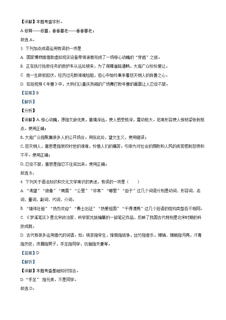 山东省济宁市嘉祥县2023-2024学年七年级下学期期末语文试题（解析版）第2页