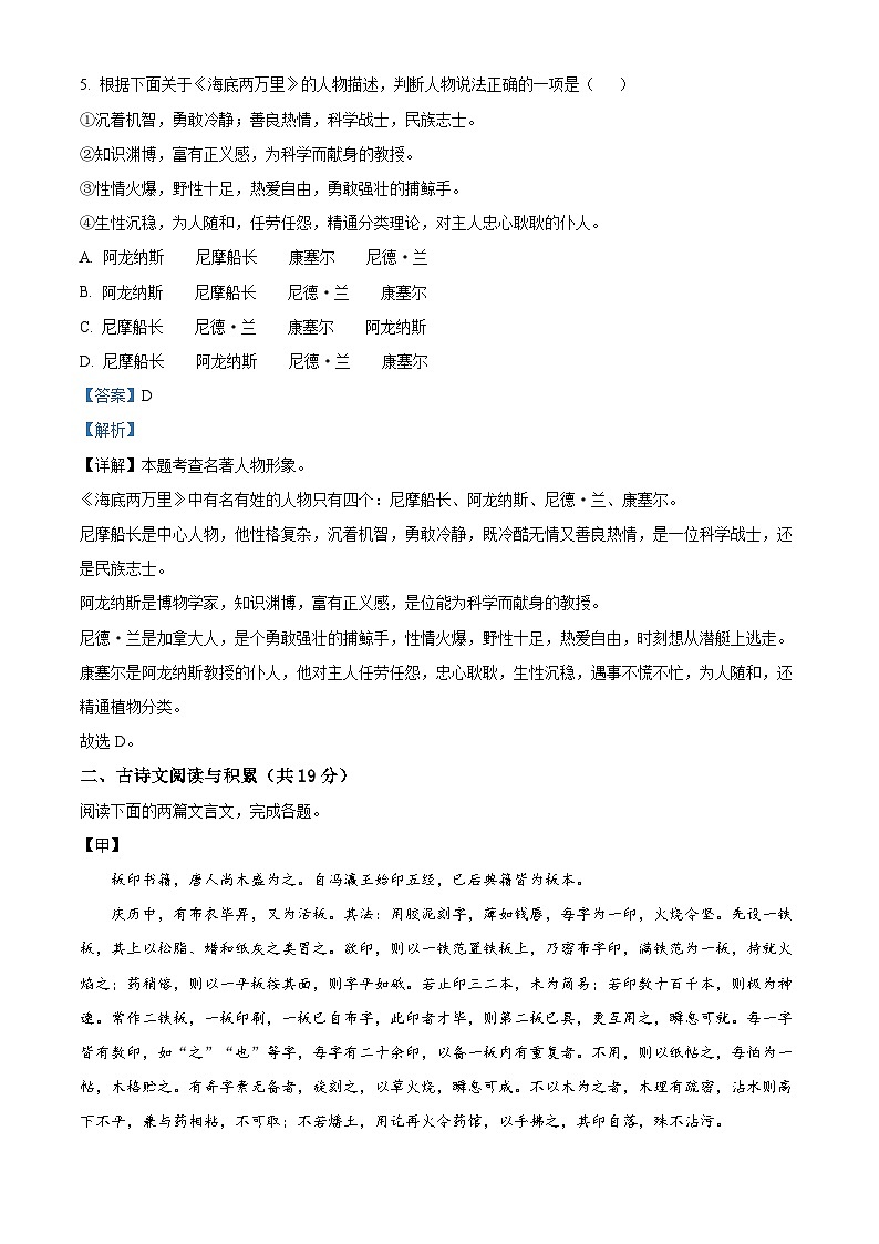 山东省济宁市嘉祥县2023-2024学年七年级下学期期末语文试题（解析版）第3页