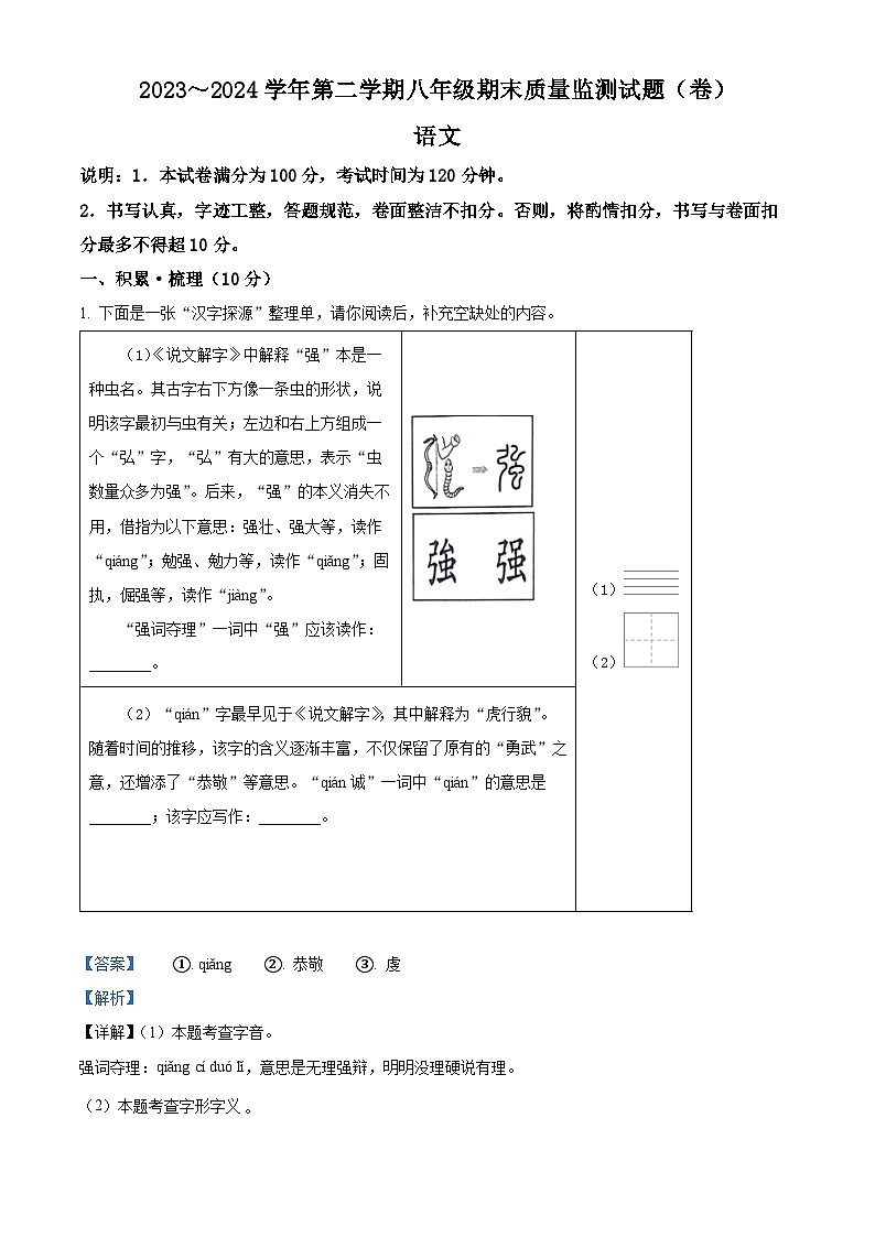 山西省吕梁市孝义市2023-2024学年八年级下学期期末语文试题（解析版）第1页