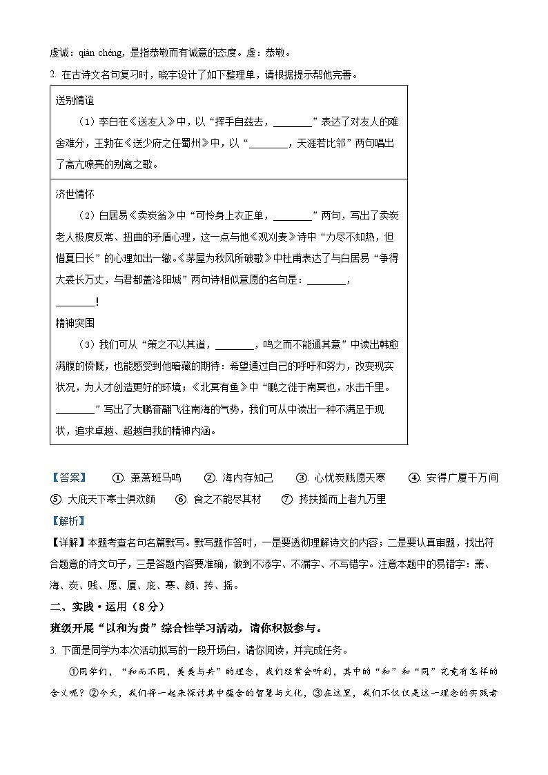 山西省吕梁市孝义市2023-2024学年八年级下学期期末语文试题（解析版）第2页