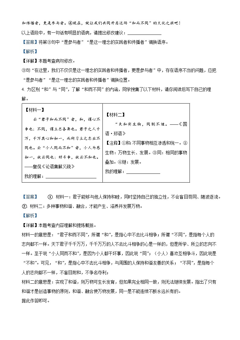 山西省吕梁市孝义市2023-2024学年八年级下学期期末语文试题（解析版）第3页