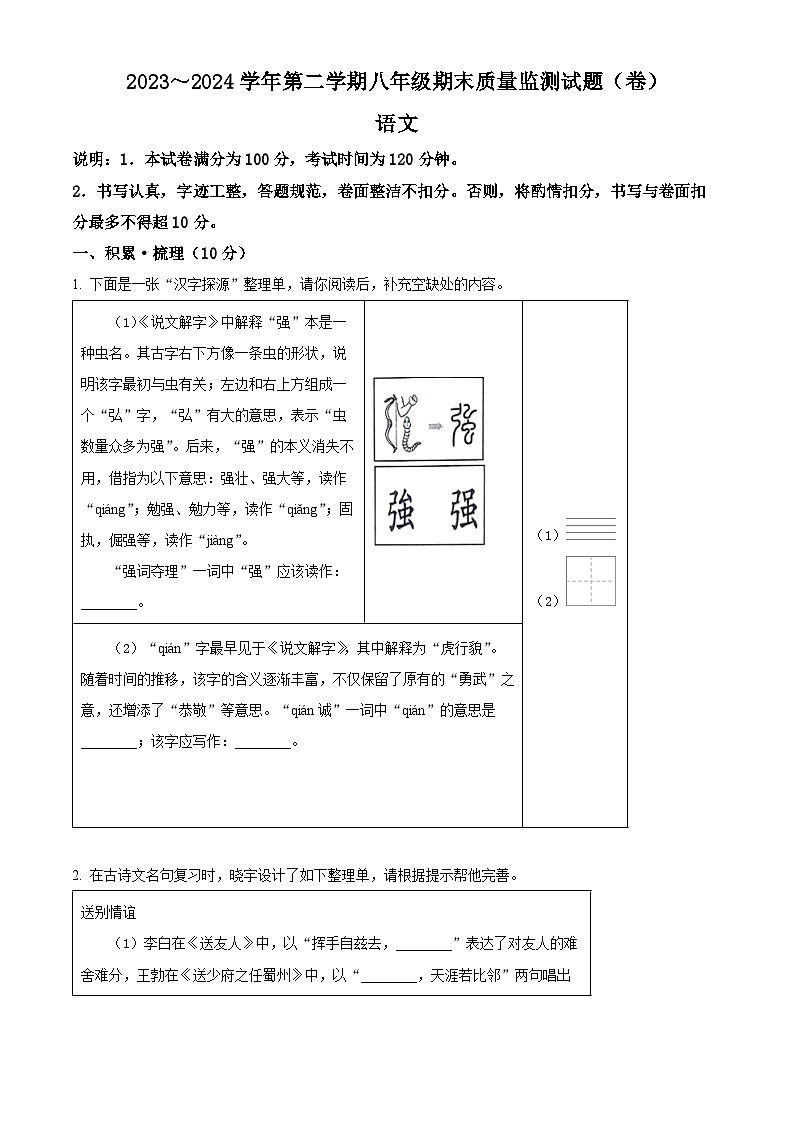 山西省吕梁市孝义市2023-2024学年八年级下学期期末语文试题（原卷版）第1页