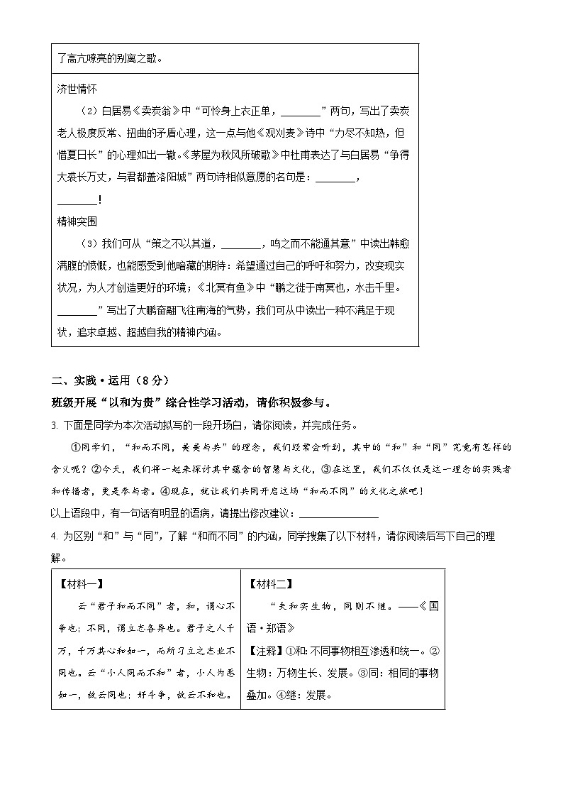 山西省吕梁市孝义市2023-2024学年八年级下学期期末语文试题（原卷版）第2页