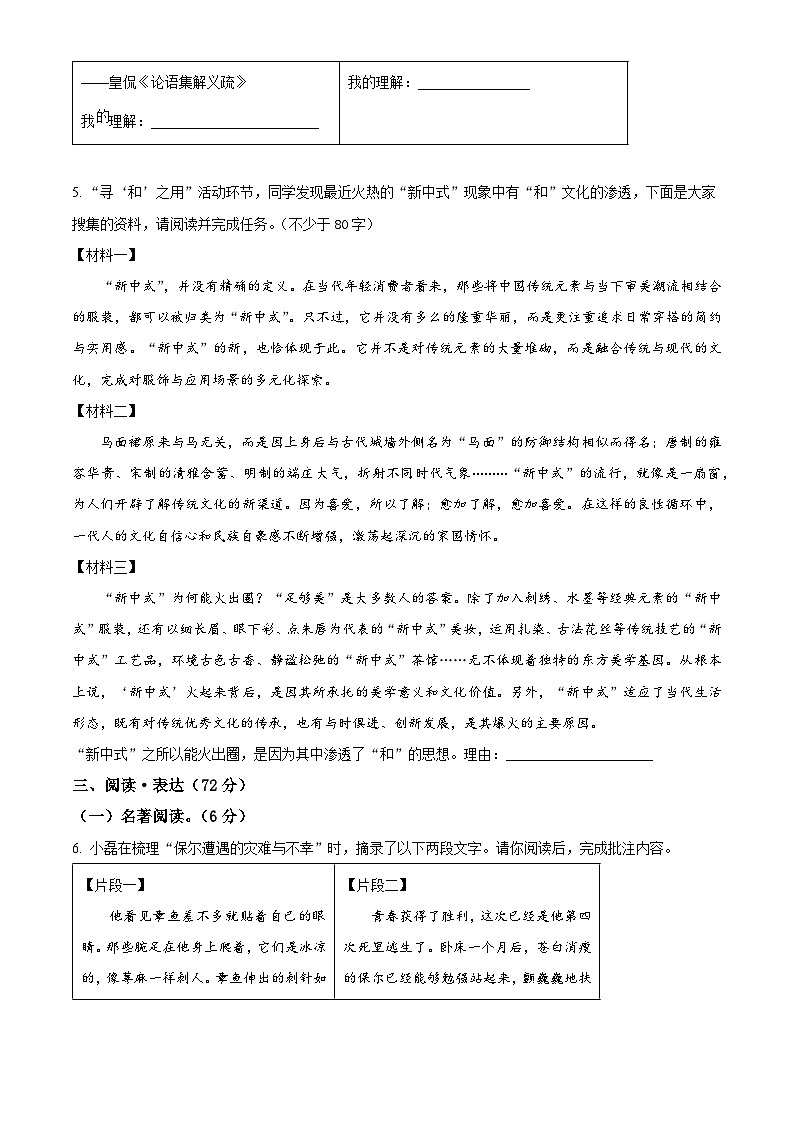 山西省吕梁市孝义市2023-2024学年八年级下学期期末语文试题（原卷版）第3页