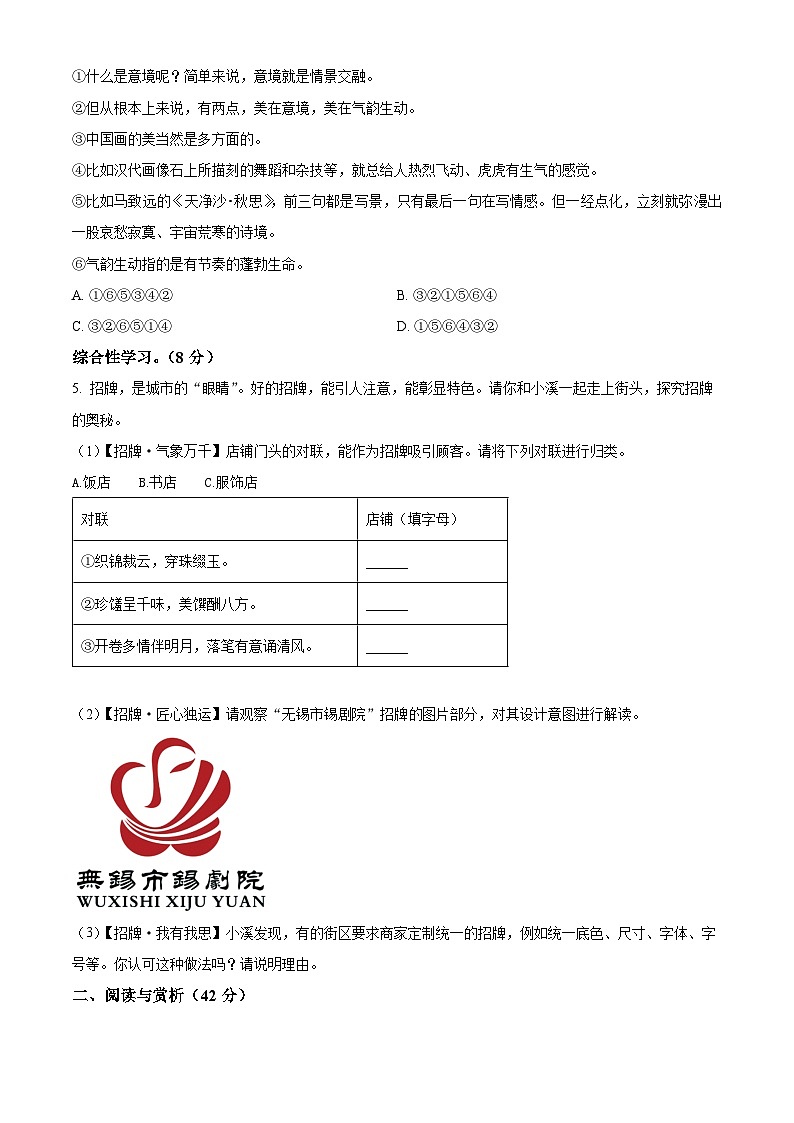 江苏省无锡市梁溪区校联考2023-2024学年七年级下学期期末语文试题（原卷版）第2页