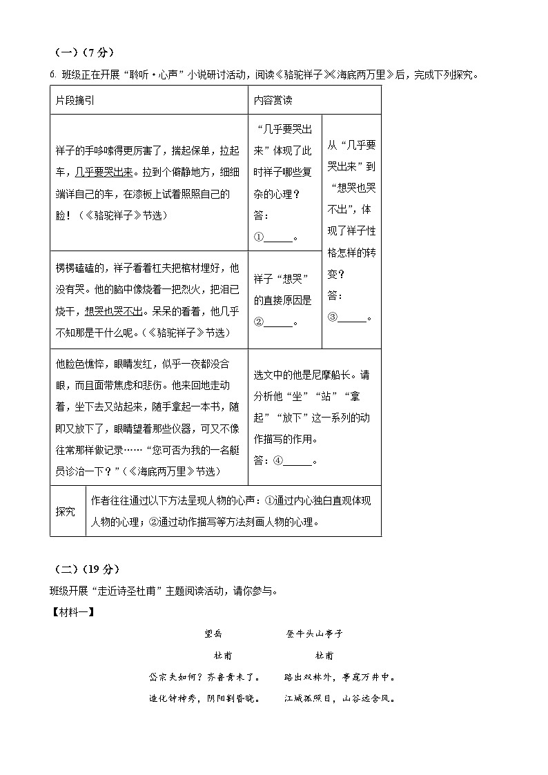 江苏省无锡市梁溪区校联考2023-2024学年七年级下学期期末语文试题（原卷版）第3页