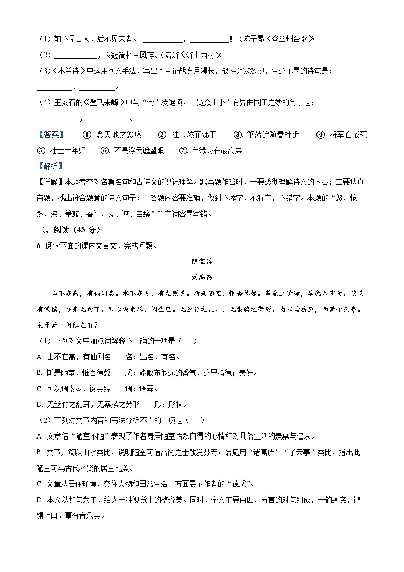 吉林省长春市九台区2023-2024学年七年级下学期期末语文试题（解析版）第3页