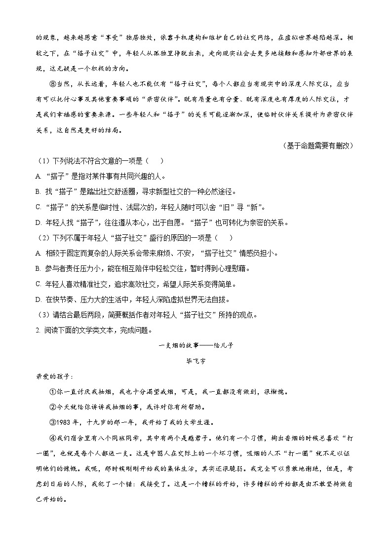 湖北省武汉市黄陂区2023-2024学年七年级下学期期末语文试题（原卷版）第2页