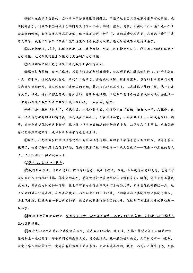 湖北省武汉市黄陂区2023-2024学年七年级下学期期末语文试题（原卷版）第3页