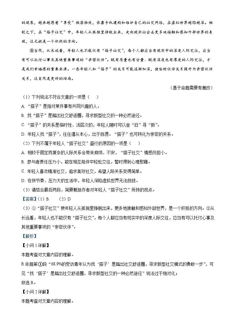 湖北省武汉市黄陂区2023-2024学年七年级下学期期末语文试题（解析版）第2页
