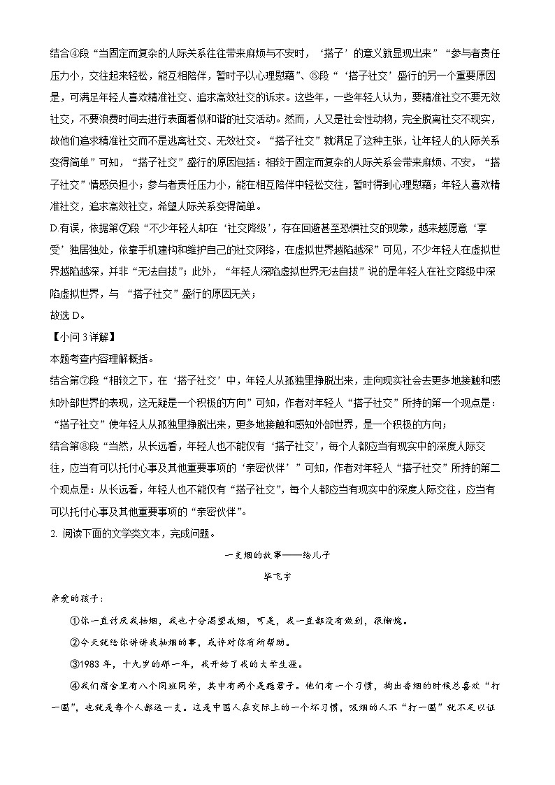 湖北省武汉市黄陂区2023-2024学年七年级下学期期末语文试题（解析版）第3页