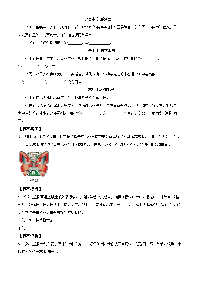 河南省商丘市民权县2023-2024学年八年级下学期期末语文试题（原卷版）第2页