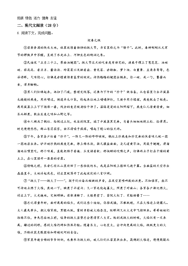 河南省商丘市民权县2023-2024学年八年级下学期期末语文试题（原卷版）第3页
