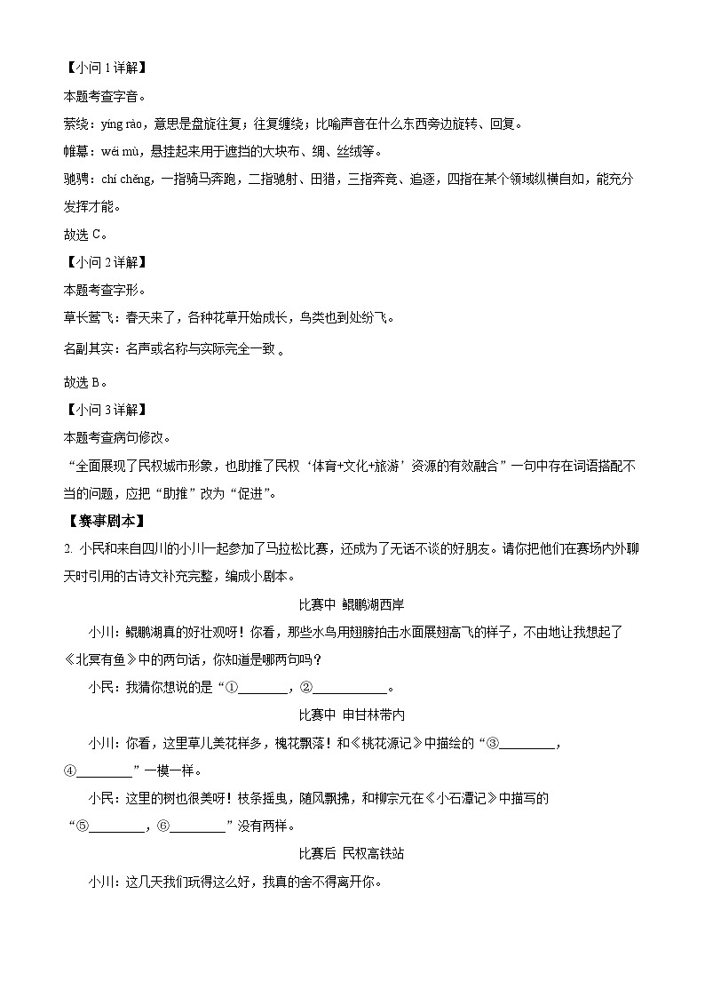 河南省商丘市民权县2023-2024学年八年级下学期期末语文试题（解析版）第2页