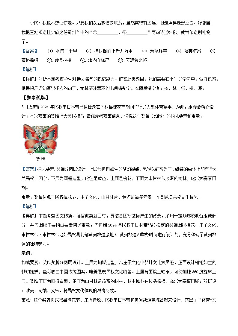 河南省商丘市民权县2023-2024学年八年级下学期期末语文试题（解析版）第3页
