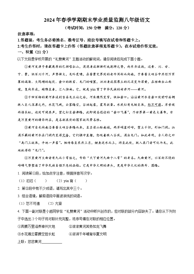 广西壮族自治区钦州市浦北县2023-2024学年八年级下学期期末语文试题（原卷版+解析版）01