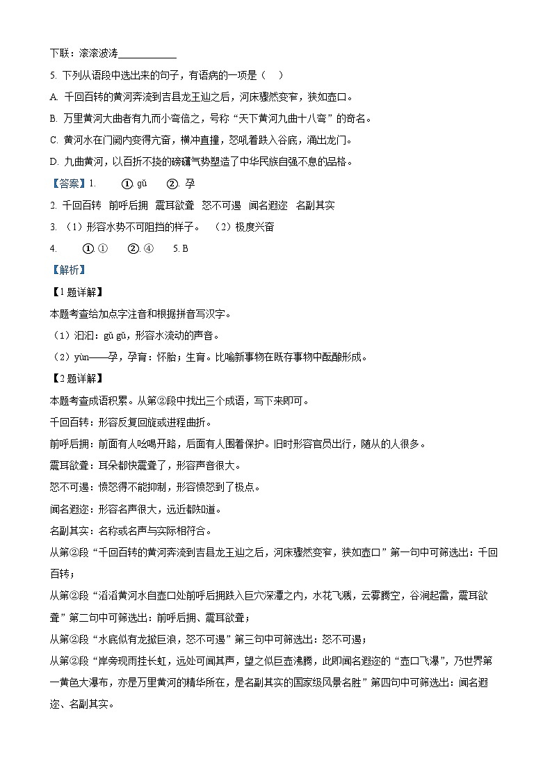 广西壮族自治区钦州市浦北县2023-2024学年八年级下学期期末语文试题（原卷版+解析版）02