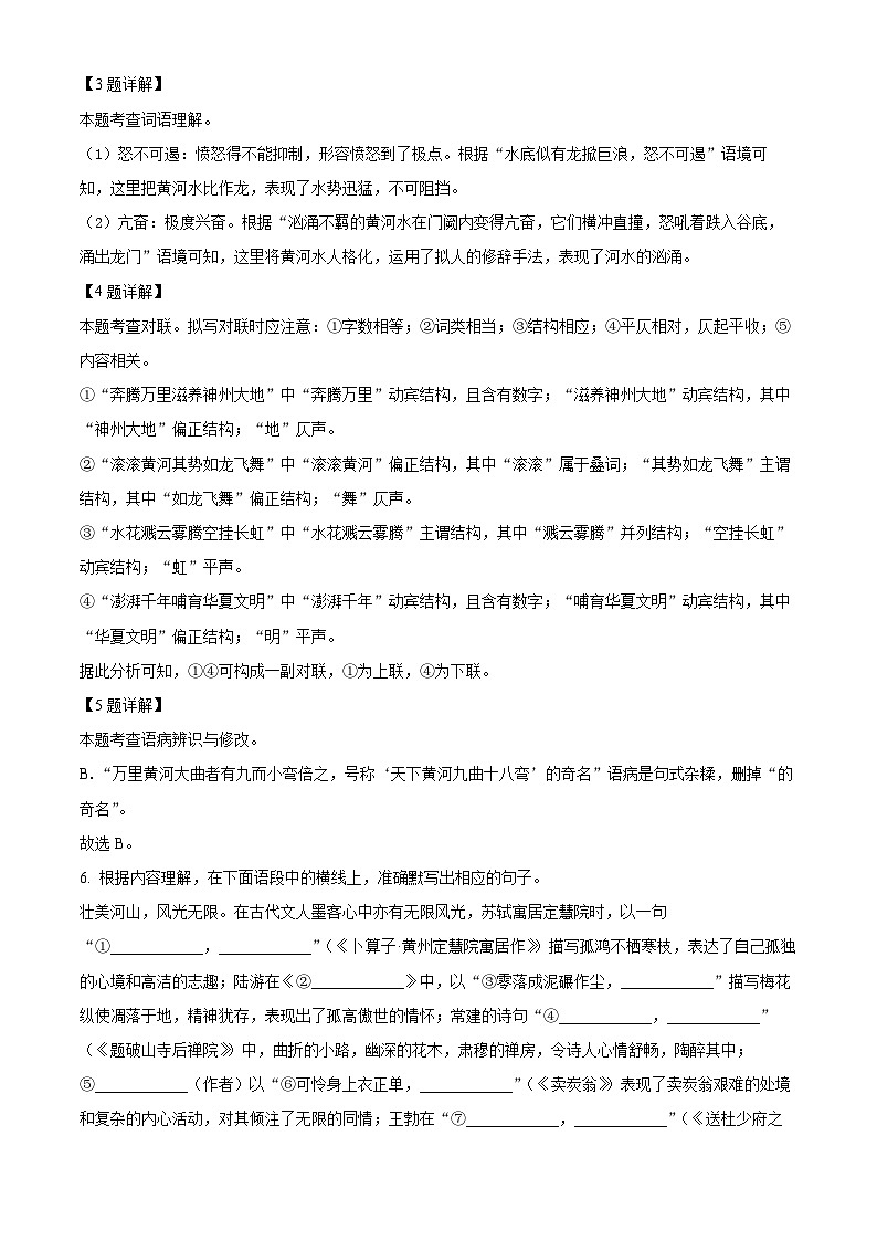 广西壮族自治区钦州市浦北县2023-2024学年八年级下学期期末语文试题（原卷版+解析版）03