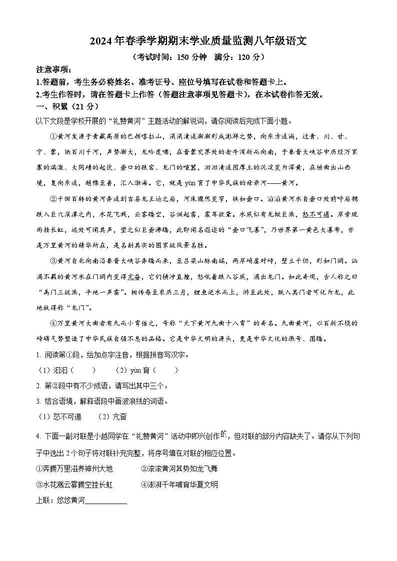 广西壮族自治区钦州市浦北县2023-2024学年八年级下学期期末语文试题（原卷版+解析版）01