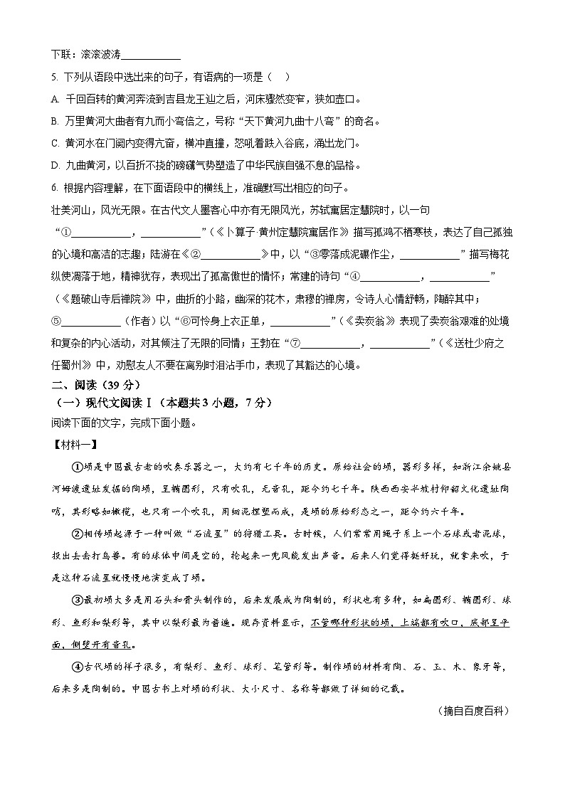 广西壮族自治区钦州市浦北县2023-2024学年八年级下学期期末语文试题（原卷版+解析版）02