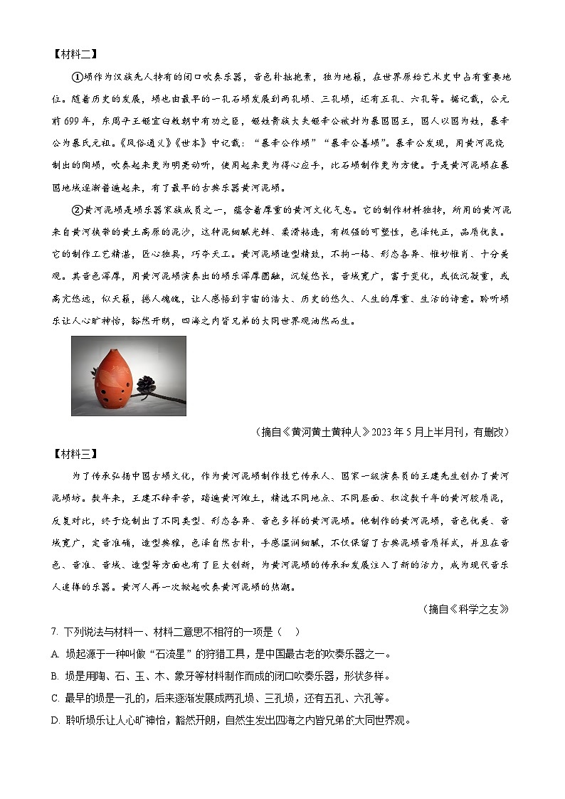 广西壮族自治区钦州市浦北县2023-2024学年八年级下学期期末语文试题（原卷版+解析版）03