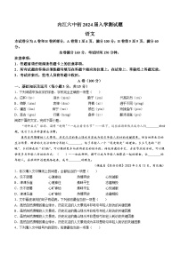 四川省内江市第六中学2023-2024学年九年级上学期入学考试语文试题