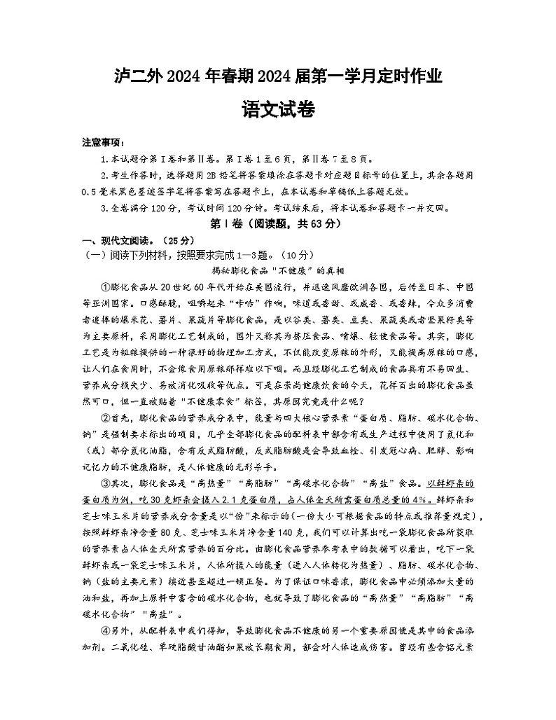 四川省泸县二外梁才学校2023-2024学年九年级下学期3月月考语文试题第1页