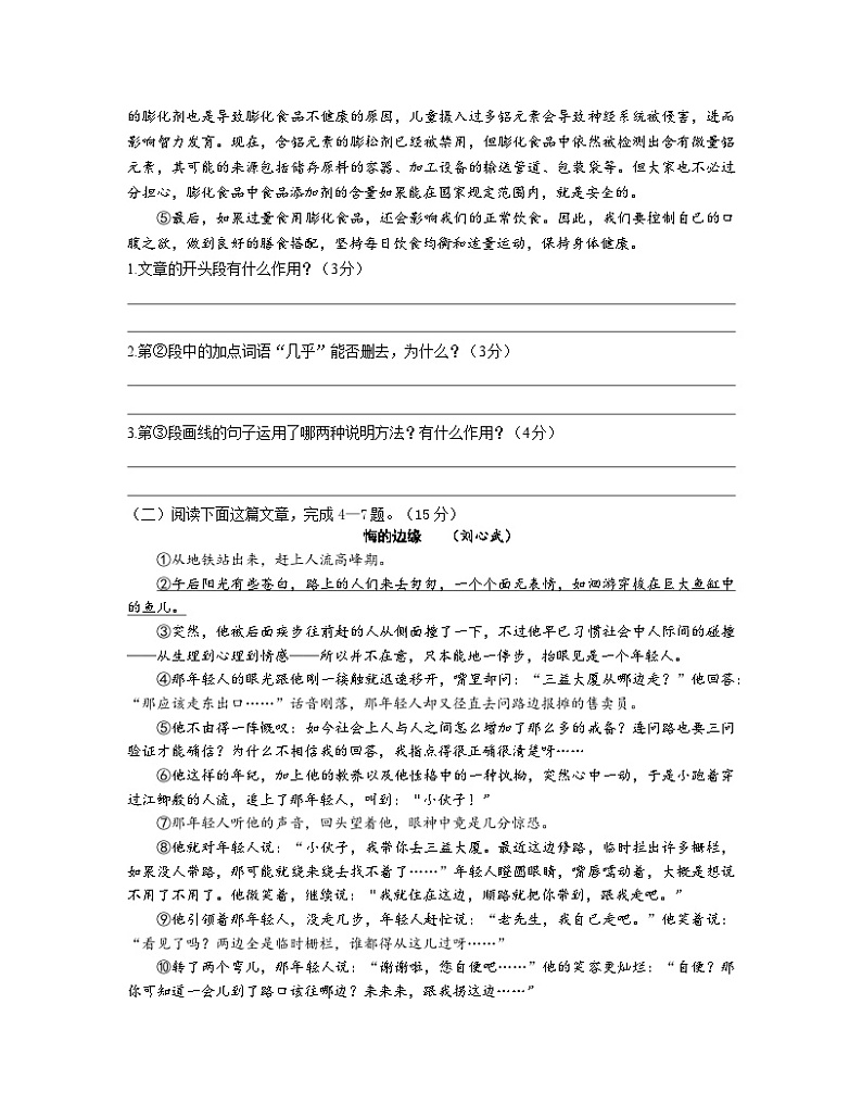四川省泸县二外梁才学校2023-2024学年九年级下学期3月月考语文试题第2页