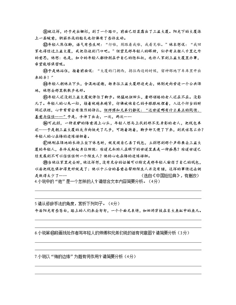 四川省泸县二外梁才学校2023-2024学年九年级下学期3月月考语文试题第3页