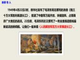 部编版八上语文第一单元第1课《消息二则》之《人民解放军百万大军横渡长江》同步课件