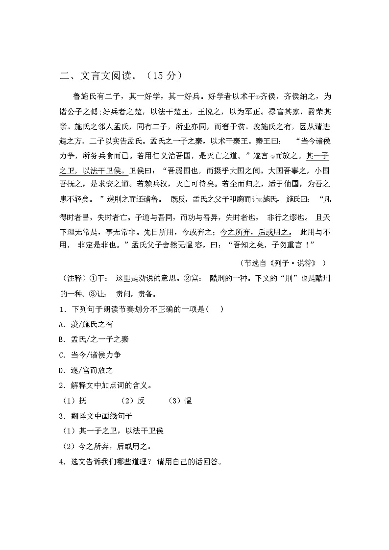 2024年春辽宁省站前区新人教版八年级语文下册期末试卷附答案第3页